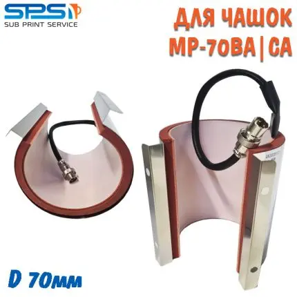 Термоелемент для вузької чашки L130 (6-8,5см папа,МР)