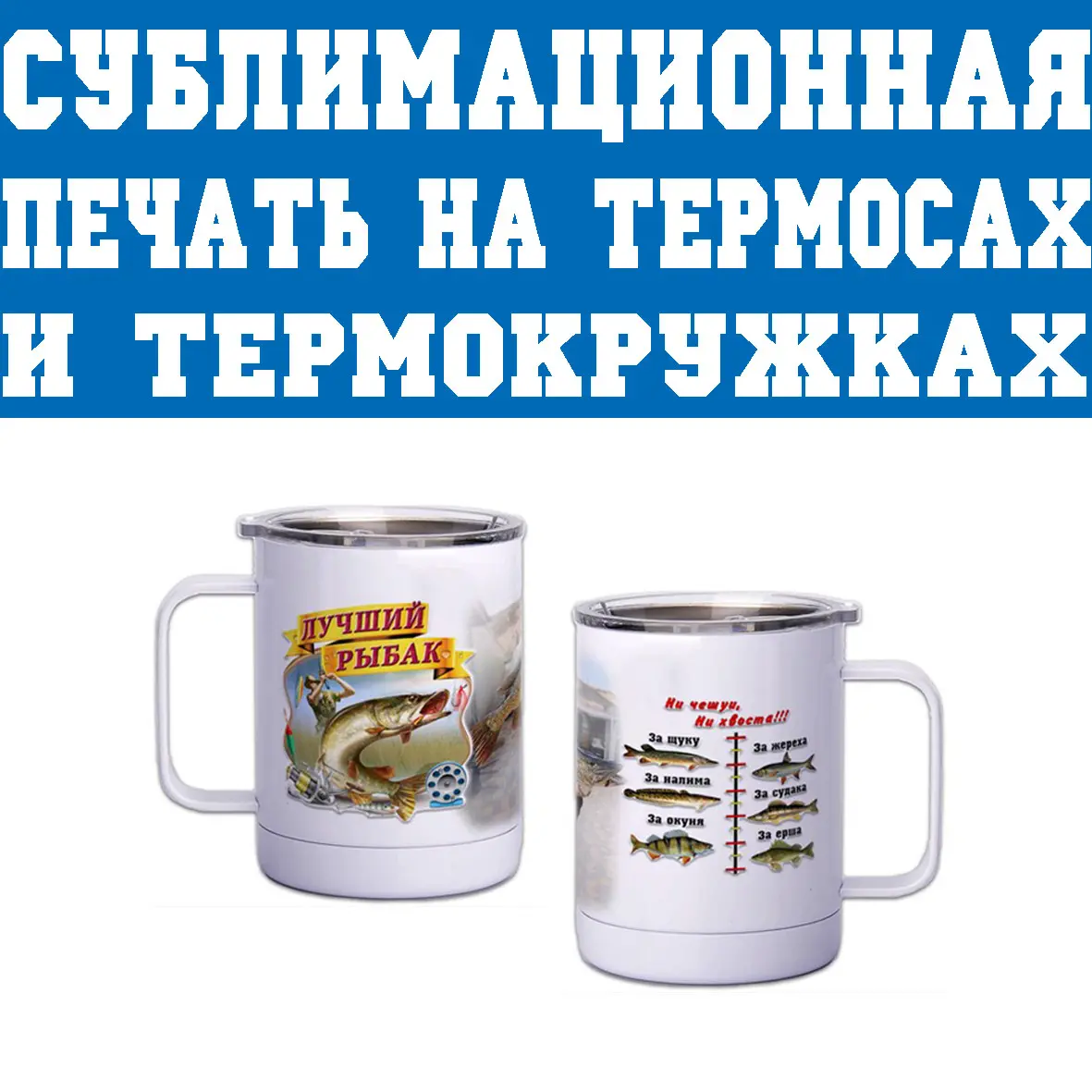 3077440562_pechat-na-termosah Печать на термосах и термокружках