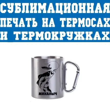Друк на термосах та термокружках