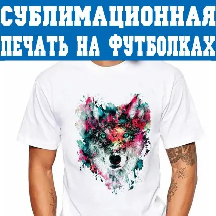 Друк на футболках