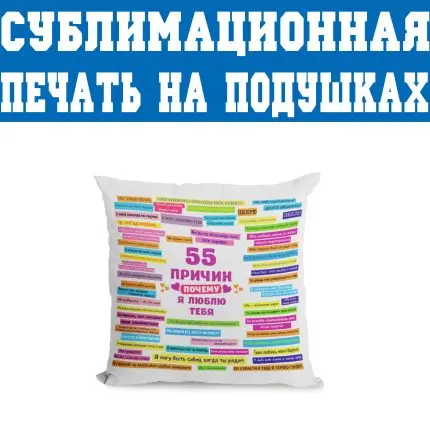 Друк на подушках