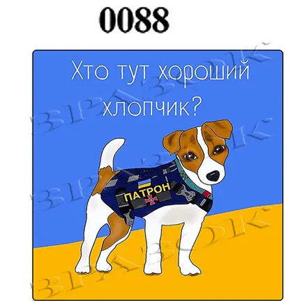 Магніти на холодильник "ПАТРОН" 6х6см (0088)