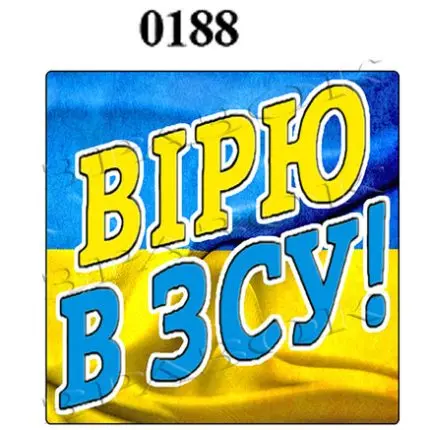 Магніти на холодильник "ВІРЮ В ЗСУ" 6х6см (0188)