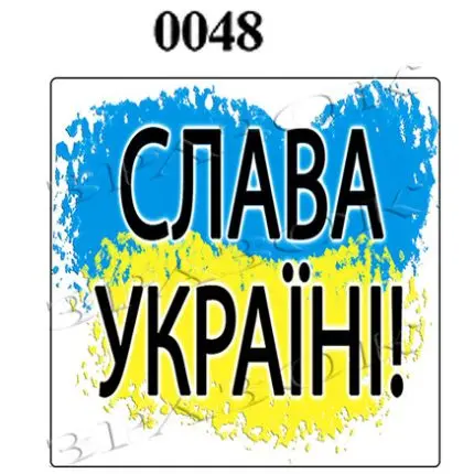 Магніти на холодильник "СЛАВА УКРАЇНІ" 6х6см (0048)