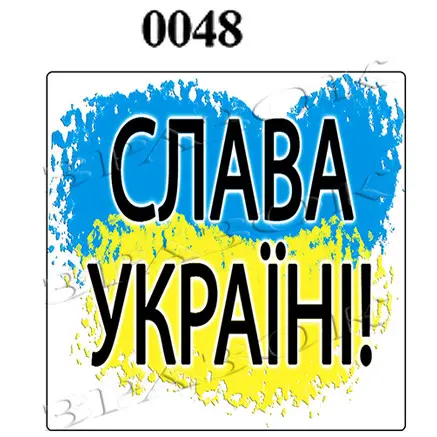 Магніти на холодильник "СЛАВА УКРАЇНІ" 6х6см (0048)