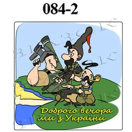 Магніти на холодильник "Доброго вечора ми з України" 6х6см (084-2)