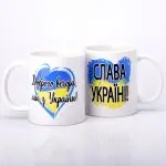 ЧАШКА КЕРАМИЧЕСКАЯ С ПРИНТОМ "ДОБРОГО ВЕЧЕРА, МЫ ИЗ УКРАИНЫ" 330мл (0048)