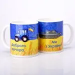 ЧАШКА КЕРАМІЧНА З ПРИНТОМ  "ДОБРОГО ВЕЧОРА, МИ З УКРАЇНИ" 330мл (0073)
