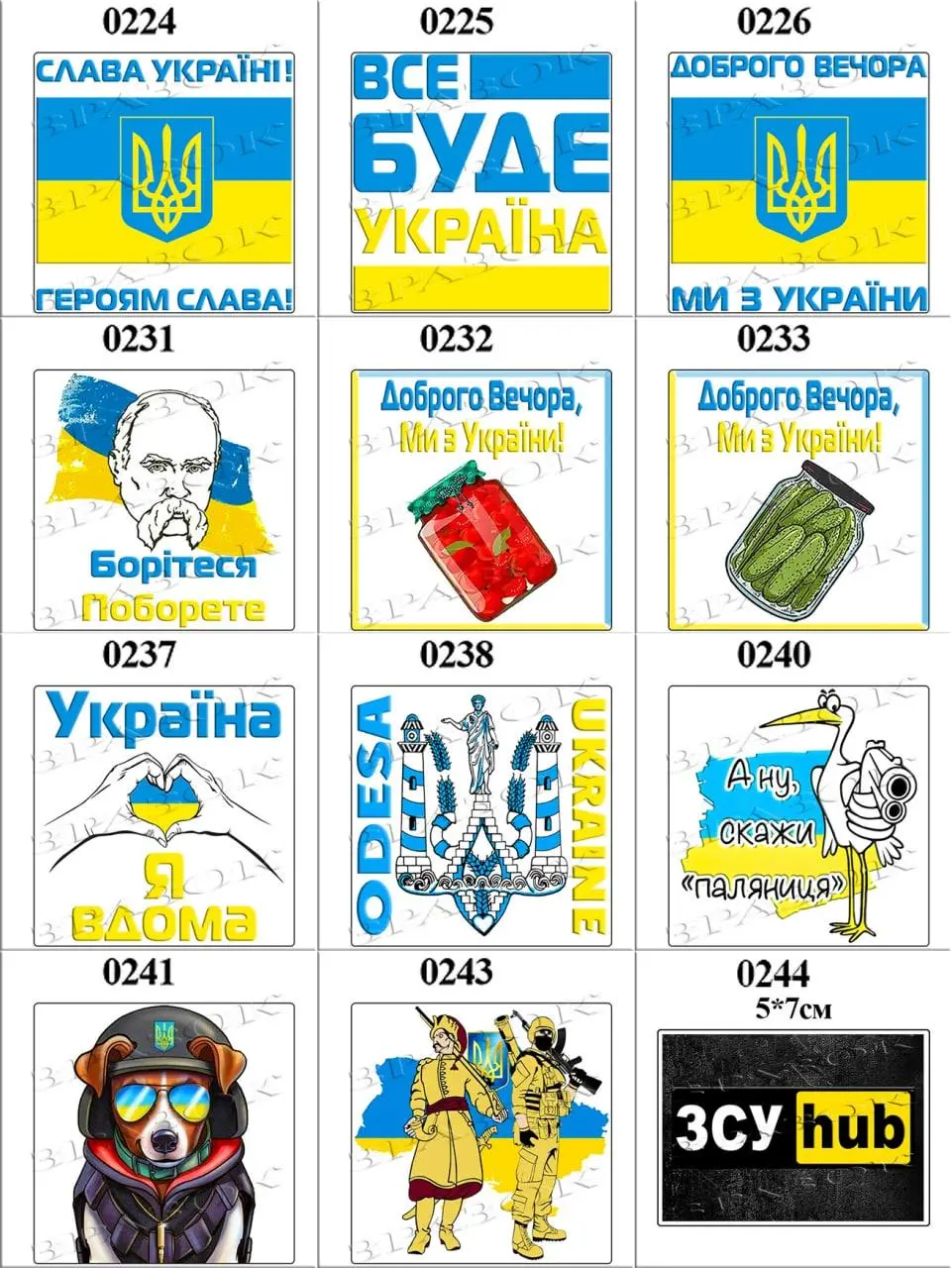 НАКЛЕЙКИ ПАТРИОТИЧЕСКИЕ УКРАИНА МАЛЕНЬКИЕ