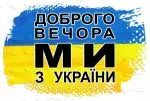 НАЛІПКИ ПАТРІОТИЧНІ НА АВТОМОБІЛЬ 20х30
