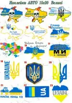 НАЛЕПКИ ПАТРИОТИЧЕСКИЕ НА АВТОМОБИЛЬ 20х30