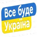 НАЛІПКИ ПАТРІОТИЧНІ НА АВТОМОБІЛЬ 15х20
