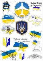 НАЛІПКИ ПАТРІОТИЧНІ УКРАЇНА А4 АСОРТІ