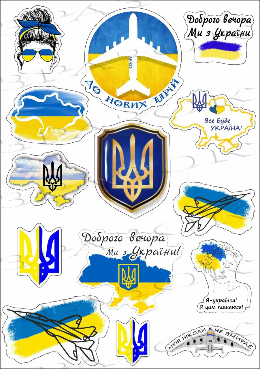НАЛІПКИ ПАТРІОТИЧНІ УКРАЇНА А4 АСОРТІ