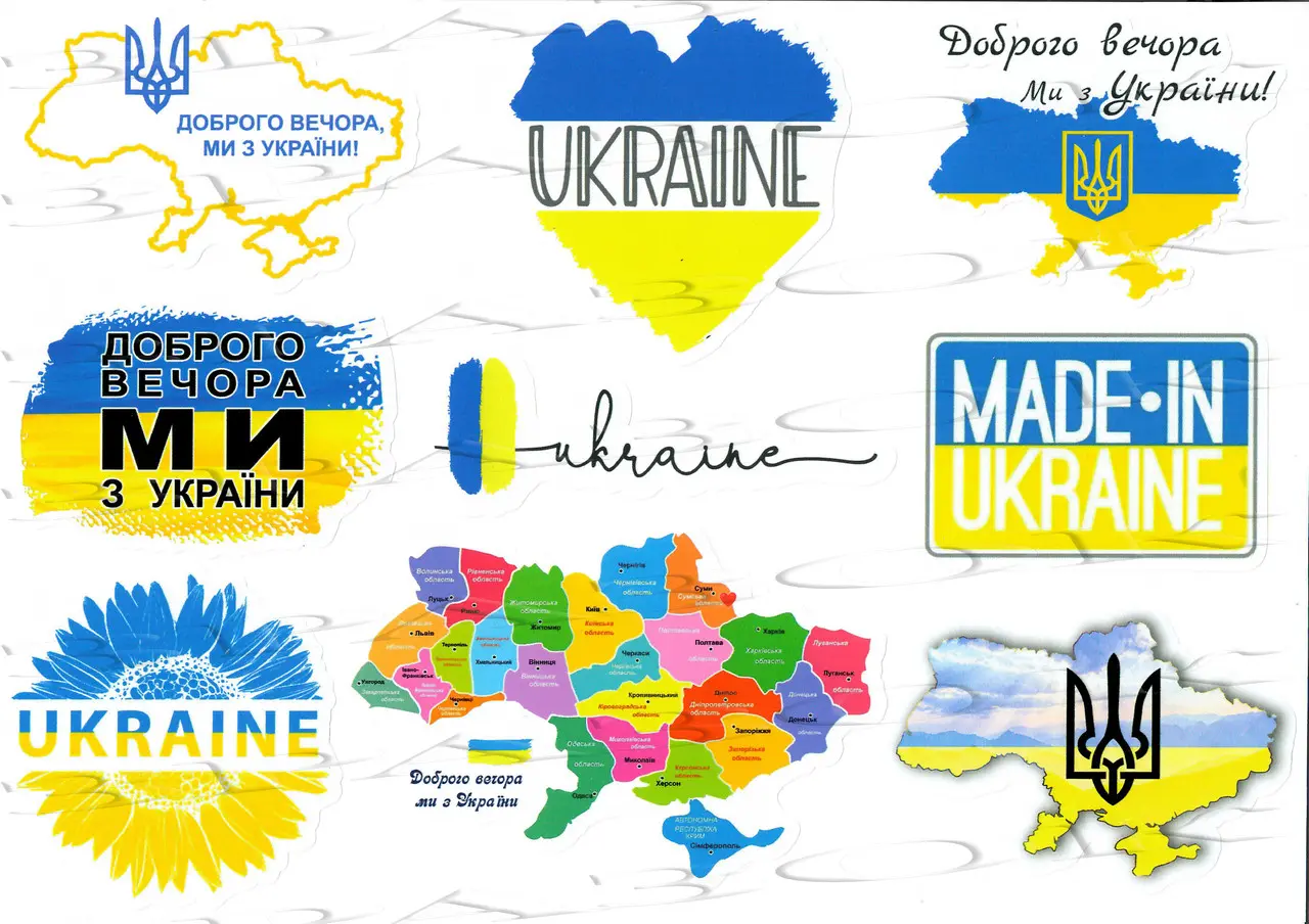 НАКЛЕЙКИ ПАТРИОТИЧЕСКИЕ УКРАИНА А4 АССОРТИ