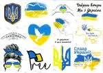 НАЛІПКИ ПАТРІОТИЧНІ УКРАЇНА А4 АСОРТІ