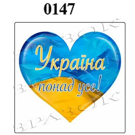 Магніт на холодильник марка "Україна понад усе"  5х7см (0147)