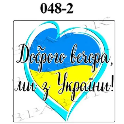 Магніти на холодильник  "Україна." 6х6см (048-2)