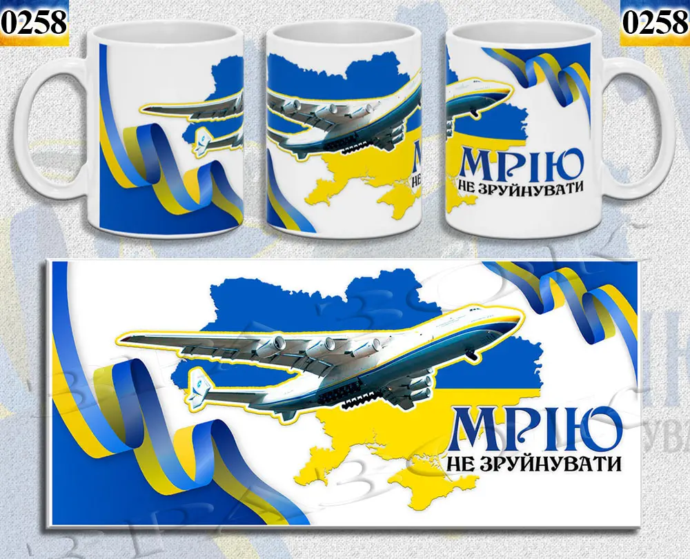 4047047770_chashka-keramicheskaya-s ЧАШКА КЕРАМІЧНА З ПРИНТОМ "МРІЮ НЕ ЗРУЙНУВАТИ" 330мл (0258)