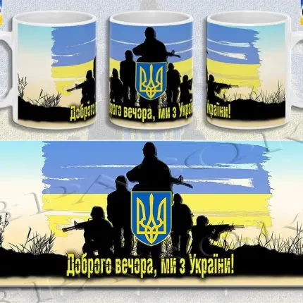 ЧАШКА КЕРАМІЧНА З ПРИНТОМ "ДОБРОГО ВЕЧОРА" 330мл (0229)