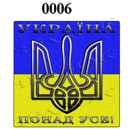 Магніти на холодильник "УКРАЇНА ПОНАД УСЕ" 6х6см (0006)