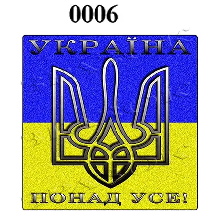 Магніти на холодильник "УКРАЇНА ПОНАД УСЕ" 6х6см (0006)