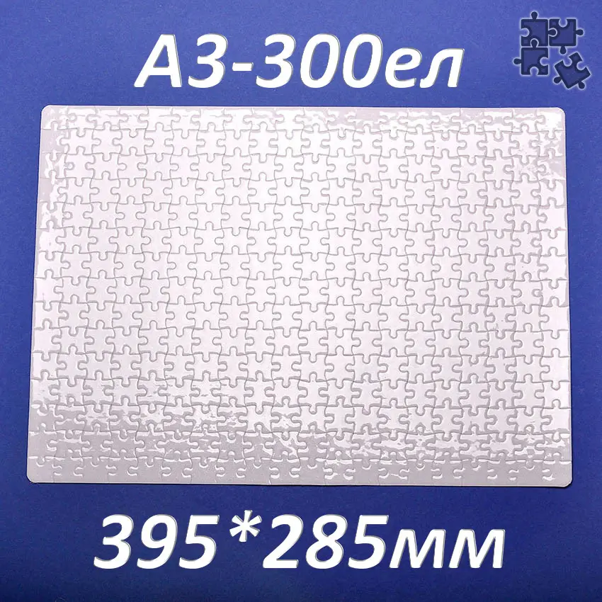 Пазл сублімаційний 395*285 мм (A3) 300 елементів