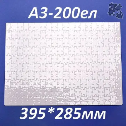 Пазл сублімаційний 395*285 мм (A3) 200 елементів