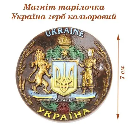 Магнит на холодильник "Тарелочка. Герб Украины"