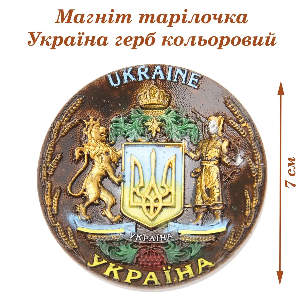 Магнит на холодильник "Тарелочка. Герб Украины"