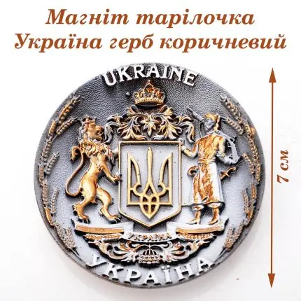 Магнит на холодильник "Тарелочка. Герб Украины"