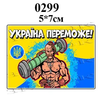 Магніти на холодильник "Україна переможе" 5х7см (0299)